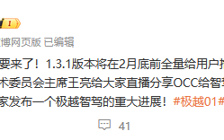 国内首个！极越全量OCC感知模型即将上车 ！