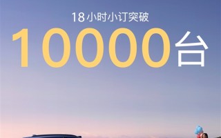 22.99万起售的岚图FREE+首销成绩出炉：18小时订单破万 ！