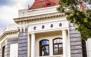 北大、清华两校师生今起实现畅行互通：校园卡、学生证等互认 ！