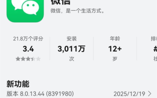 华为原生鸿蒙生态里程碑！微信鸿蒙版App安装量突破3000万次 ！