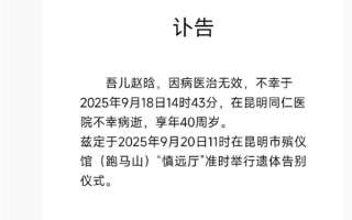 餐饮品牌云海肴创始人赵晗去世 年仅40岁 CEO回应：突发心梗 !