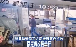 女子网购仅退款后取走千元快递 商家称这样操作上千件：网友无语 ！