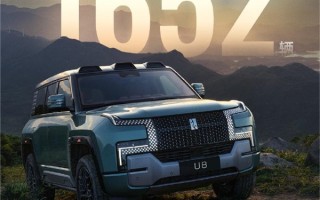 加价3万依然卖爆！仰望U8车型1月销量1652台 ！