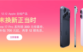 苹果iPhone 17 Pro/Pro Max官方降价300元：8699元起到手 ！