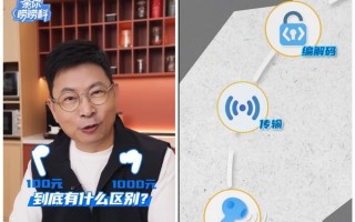 100块和1000块耳机到底有什么区别 余承东一次性讲清楚 !