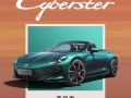 国产纯电敞篷超跑！2026款MG Cyberster将于6月30日上市 ！