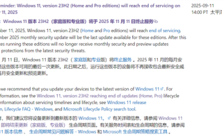 倒计时两个月！微软提醒：Windows 11 23H2家庭版和专业版11月结束支持 !