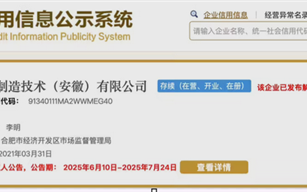 蔚来江淮合资公司决议解散：告别代工时代 ！