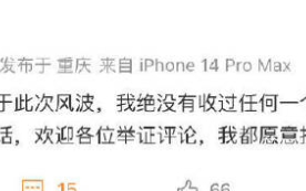 举报五月天博主称没有收钱说假话：否则愿意按所谓我收的钱“三倍赔偿” ！