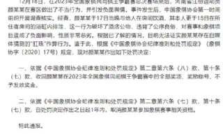 官方回应象棋冠军疑用“肛珠”作弊：禁赛一年，收回他的冠军头衔和奖金 ！