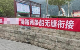 湖北宜昌一男子拉横幅侮辱前女友“脚踏两只船” 被行政拘留 ！