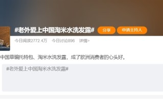 老外爱上中国淘米水洗发露：来自东方的神秘洗发秘籍受追捧 ！