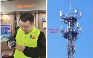 华为完成全国首个“双频8T8R RRU”高铁验证：5G、4G网速大提升 ！