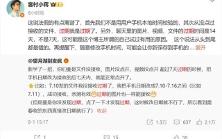 博主称修改手机日期能把微信过期文件找回 微信员工：假的离谱 !