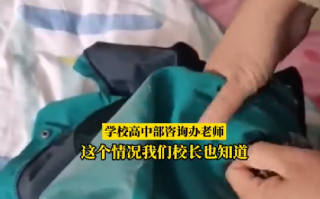 家长称孩子冬季校服拆开全是薄膜 ！学校：正在了解情况，会马上解决 ！