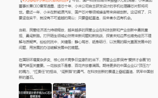 雷军清晨转发人民网评小米自研芯片玄戒O1：只要奋起直追后来者永远有机会 ！