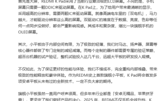 REDMI K Pad杀到！首发多项新技术 4K内配置最豪华小平板 ！