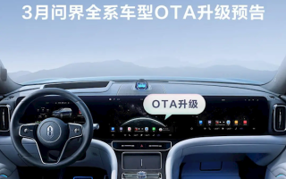 问界全系车型OTA升级预告：问界M9将上线华为最强“无图智驾” ！