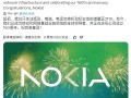 诺基亚公司成立160周年！曾经的全球手机王者 已彻底落幕 ！