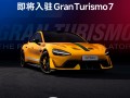 SU7 Ultra获国际认可！《GT赛车》主动邀请小米入驻：打破欧美日系垄断 ！