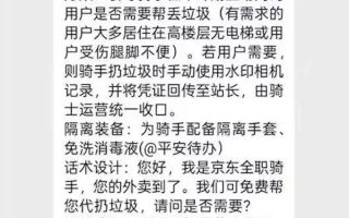 京东回应“外卖试点骑手帮扔垃圾”：自愿参加 平台补贴0.5元/单 用户可打赏 !
