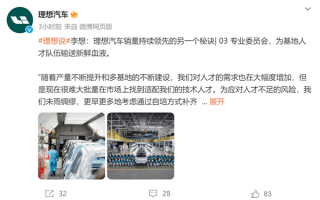 理想汽车公布销量持续领先秘诀：为队伍输送新鲜血液 ！