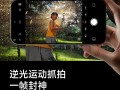 小米17 Pro系列攻克手机逆光摄影难题：搭载第三代高动态技术LOFIC !