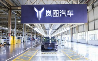 迈过新势力第一道门槛！岚图汽车第10万辆下线：华为祝贺 ！