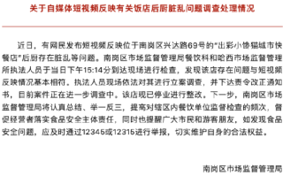 哈尔滨通报网红烤肉店后厨脏乱：已停业整改，对其进行立案调查 ！