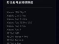 小米澎湃OS 3第二批正式版推送：支持小米MIX Flip 2、小米平板7等10款机型 !