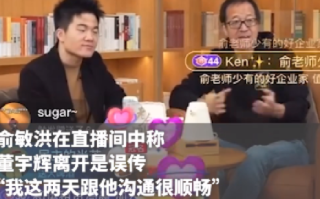 俞敏洪:免职CEO与董宇辉无关，不存在“二选一”的情况 ！