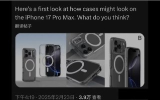 外观史诗级升级！iPhone 17 Pro Max手机壳现身：矩形相机实锤 ！