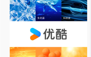 优酷换logo了引热议！蓝橙配色你还认得出来吗？