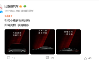 比亚迪全新中级轿车秦L官宣：第五代DM-i混动来了 ！