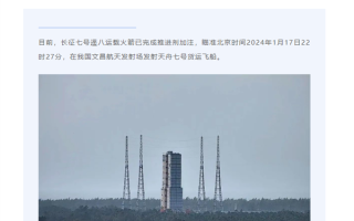 官方确认！天舟七号货运飞船将于今晚22时发射 ！