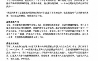 “老玩家”觉醒 盒马首次全年盈利！新财年拟再开100家店 ！