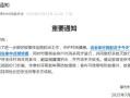 确诊已超3000例！广东一村发重要通知：六点一起在家点蚊香! 背后原因硬核 !