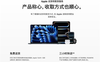 苹果官网上线3小时快送服务：iPhone免运费 ！