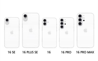 5款机型齐曝光！iPhone 16系列欲融入SE机型：续航激增、8G内存、5199元起 ！