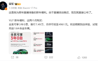 雷军宣布预约试驾小米汽车送1:64合金车模：全国467家门店参与 ！