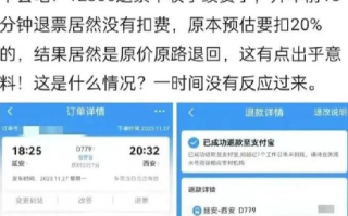 火车票退票不扣手续费了?12306回应：目前没有新规出台，仍按照现行退票费标准执行 ！