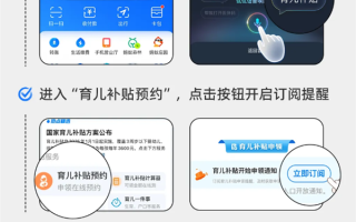 最高10800元 支付宝领育儿补贴攻略来了 第一时间提醒你 !