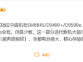 可能是史上高性价比！骁龙8 Gen5手机要来了：起步仅2000元 !