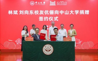 100周年校庆！小米联合创始人林斌、刘向东向中山大学捐赠1亿元 ！