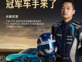 冠军车手助阵！小米汽车高阶驾驶培训正式开课 !