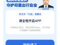 滴滴顺风车推出在线安全员：可快速求助 乘车更安全了 ！