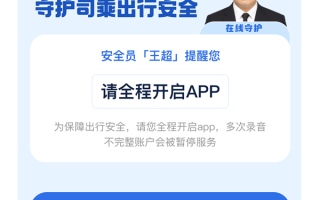 滴滴顺风车推出在线安全员：可快速求助 乘车更安全了 ！
