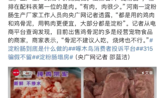 你还吃吗 淀粉肠塌房48小时：经销商遭批量退货 摊主直呼苦不堪言 ！