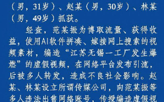 江苏无锡工厂发生爆燃系谣言：涉事3人已被依法采取刑事强制措施 ！