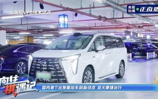 全球首个！开车到机场出发层直接乘机 华为乾崑智驾自己泊车 !